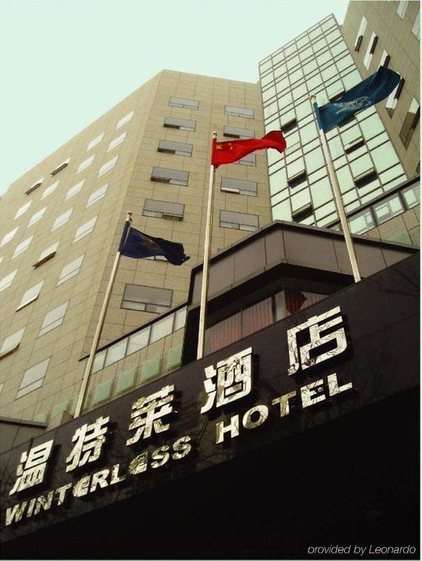 阳光温特莱酒店 北京 外观 照片